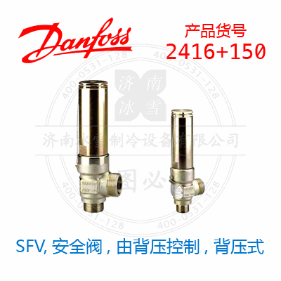 Danfoss/丹佛斯SFV,安全閥, 由背壓控制, 背壓式2416+150