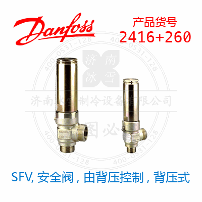 Danfoss/丹佛斯SFV,安全閥, 由背壓控制, 背壓式2416+260